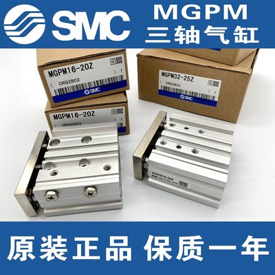 SMC三轴气缸MGPL20/MGPM25-10Z/15/25/30/40/50/75/100/150Z/200Z