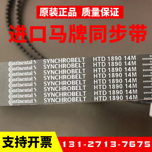 进口马牌同步带HTD938-14M 966-14M 1036-14M 1050-14M传动皮带