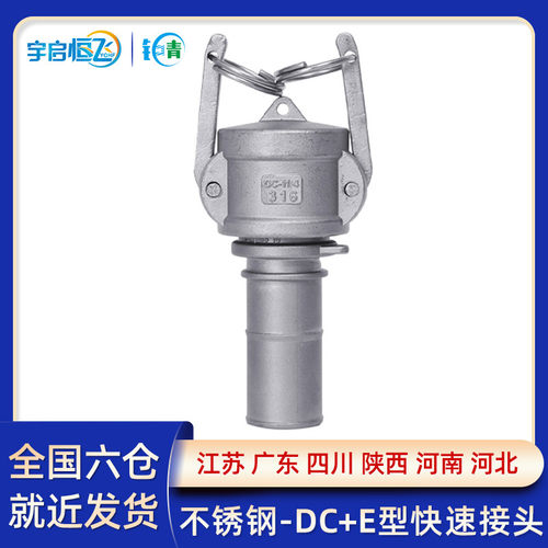 快速接头DC+E型组合接管封堵头盖子304不锈钢扳把式卡接水油软管