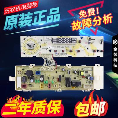 荣事达洗衣机电脑板RG-F7501BS F8031BS F8501BS F9001BS1主板
