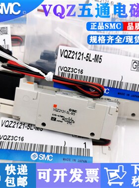 SMC电磁阀VQZ1121/VQZ2121-5L/5L1/5LO/5LO1/5M/5M1-M5/C4/C6现货