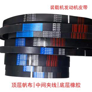 载机龙工厦工临工柳工发动机风扇皮带电喷发动机铲车皮带 装