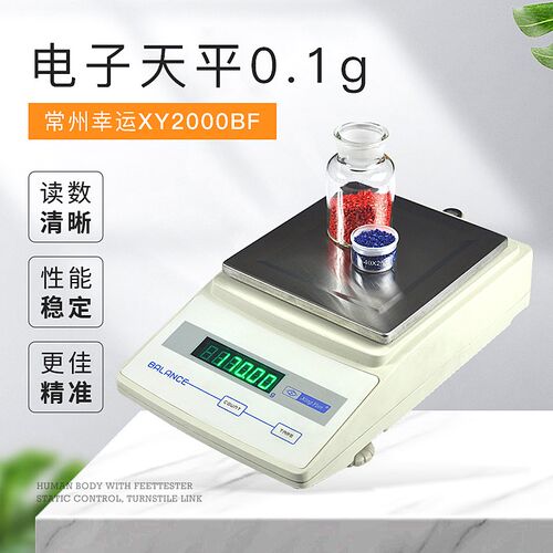 常州幸运XY2000BF型电子天平0.1g实验室工业家用厨房商用高精准秤