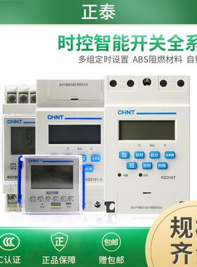 正泰KG316T-D KG10M KG10D-1Z NKG3-M 时控开关 微电脑时控开关