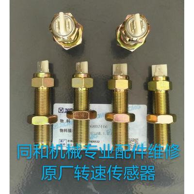 压路机配件徐工转速传感器转速感应塞转速探头转速表原厂配件