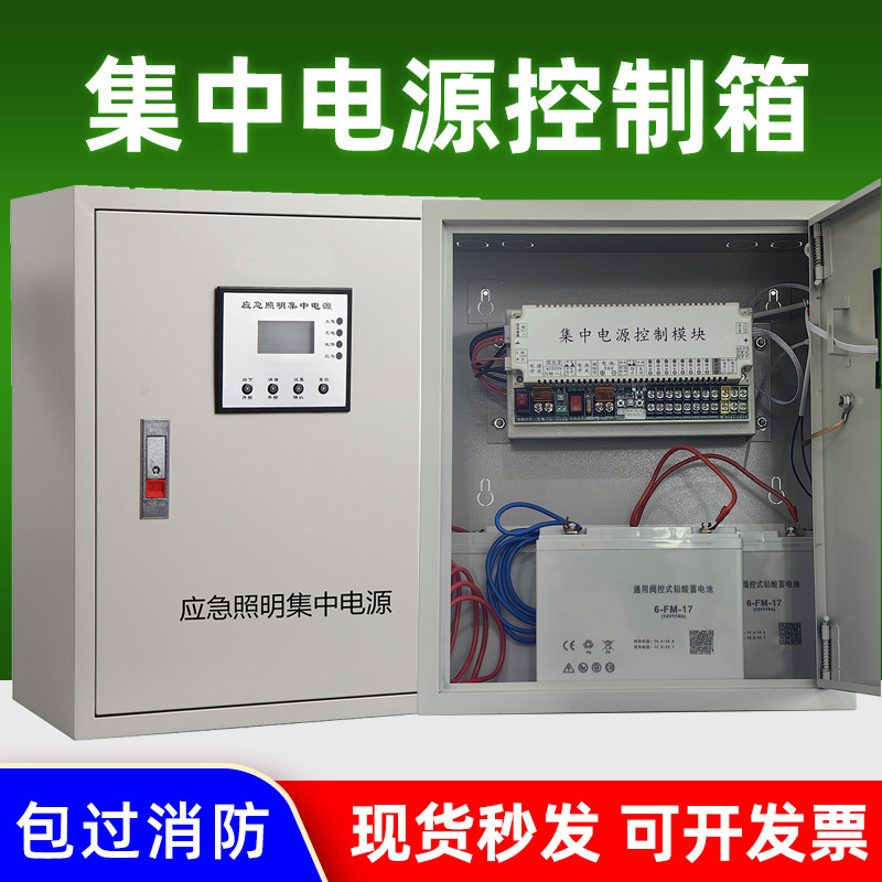 A型应急照明EPS主机消防分配电箱集中电源DC36V控制器24v灯具设备