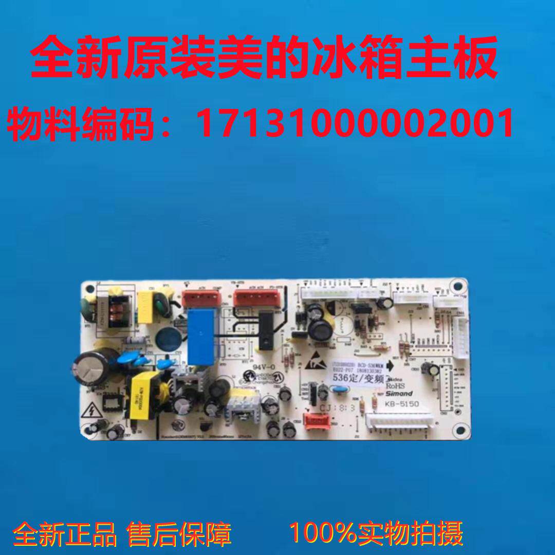 美的冰箱BCD-535WKZM 536WKM主板电脑板电源板17131000002001