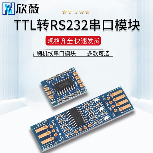 TTL转RS232模块 RS232 SP3232  RS232转TTL 刷机线串口模块沉金板