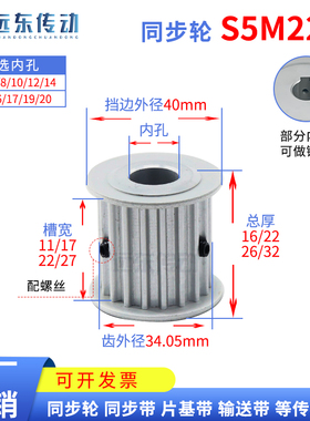 无台S5M22齿两面平22S5M同步轮齿外径34.05槽宽11/17/22/27皮带轮