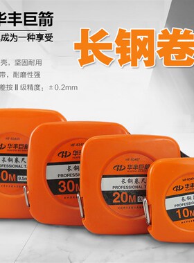 华丰巨箭 钢尺手提尺软尺米尺长钢卷尺手摇10米20米30米50米m工程
