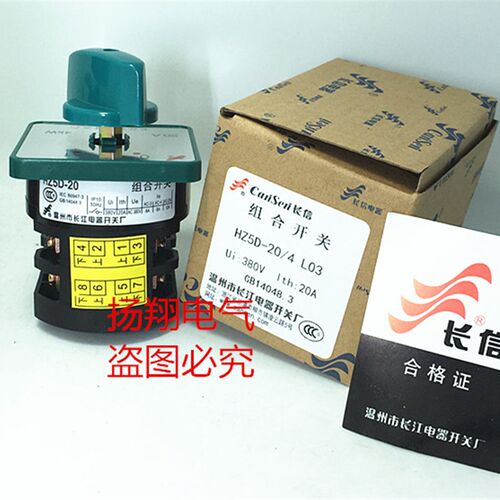 长信 温州市长江电器开关厂 组合开关 HZ5D-20/4 L03 LO3 20A 4KW