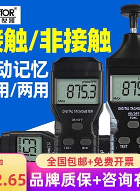 胜利VC6236P非接触/接触式激光测转速仪电机马达数显转速表转速计