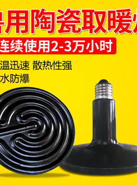 兽用陶瓷加热取暖灯保温保暖灯猪用加热灯育雏宠物陶瓷保温灯泡