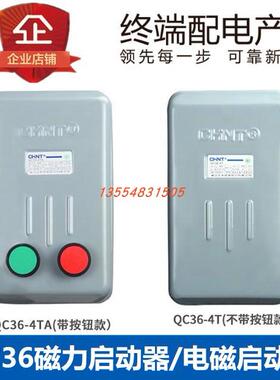 正泰电磁起动器QC36-4 10 20 TA  11 22 45A按钮 NQ2-15P磁力380V