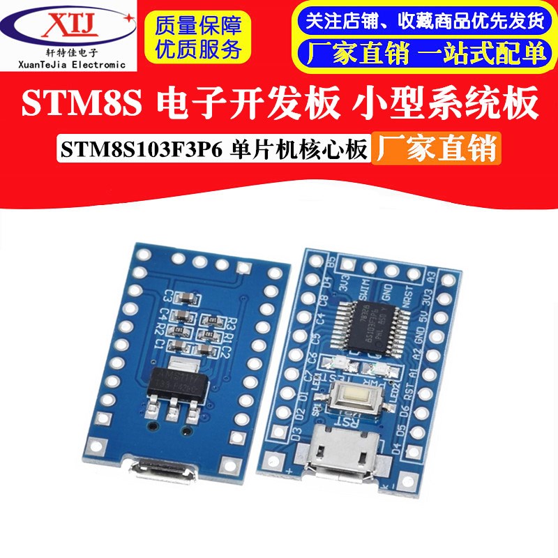 STM8 开发板 小系统板 核心板STM8S103F3P6 STM8S003F3P6