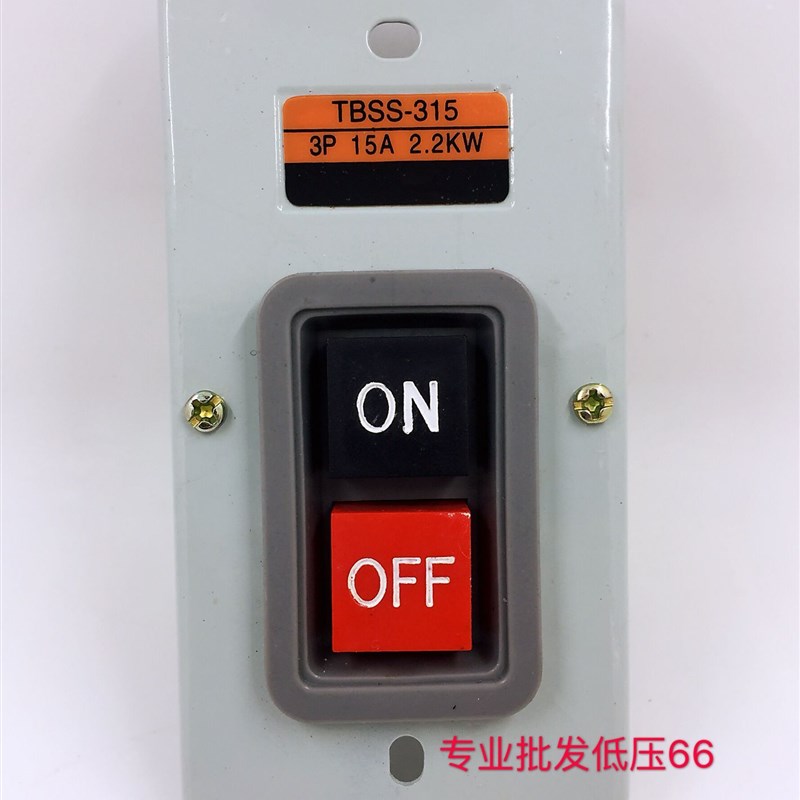 TBSS-315 3P 15A 2.2KW动力押扣开关控制压扣按钮开关