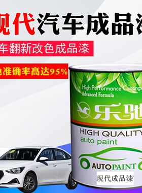 汽车油漆现代悦动莹白黑珍珠炫黑白晶银榴红映灰闪铜星辉银色面漆