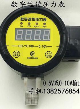 HC-YC100数字远传压力表 变频恒压供水 给水控制 数显压力变送器