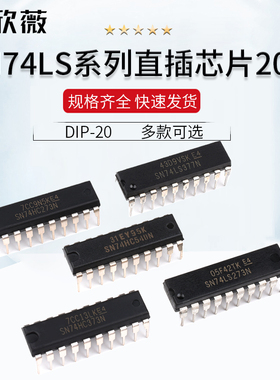 SN74LS244 245P 273 373N 374 377 573N 芯片集成IC 直插DIP-20