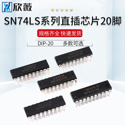 SN74LS244 245P 273 373N 374 377 573N 芯片集成IC 直插DIP-20