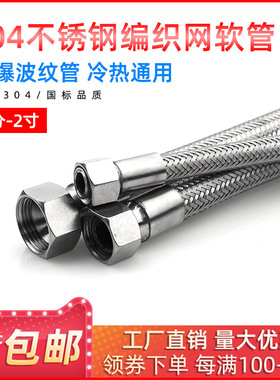 304不锈钢波纹管编织网金属工业4分6分1寸耐高温 蒸汽高压软管