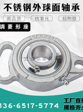 不锈钢轴承座可调菱形座SUCFA201 202 203 FA204 FA205 FA206 207