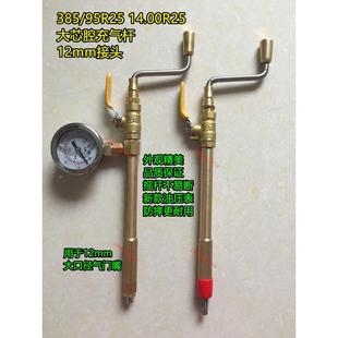 385 纯铜充气杆大芯腔 95R25 14.00R25吊车轮胎充气杆