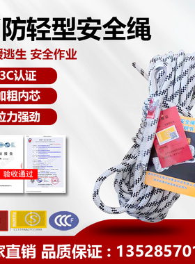 消防轻型安全绳20米家用保险绳应急火灾逃生3C认证通用型救援绳