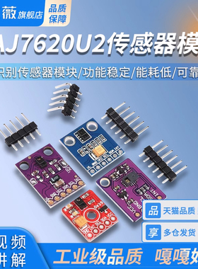 手势识别传感器APDS-9930PAJ7620U2传感器模块9种RGB红外感应9960