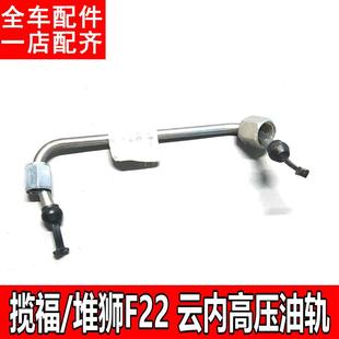 适用于福迪云内D19揽福雄狮F22皮卡高压油轨缸体喷油油路油管W