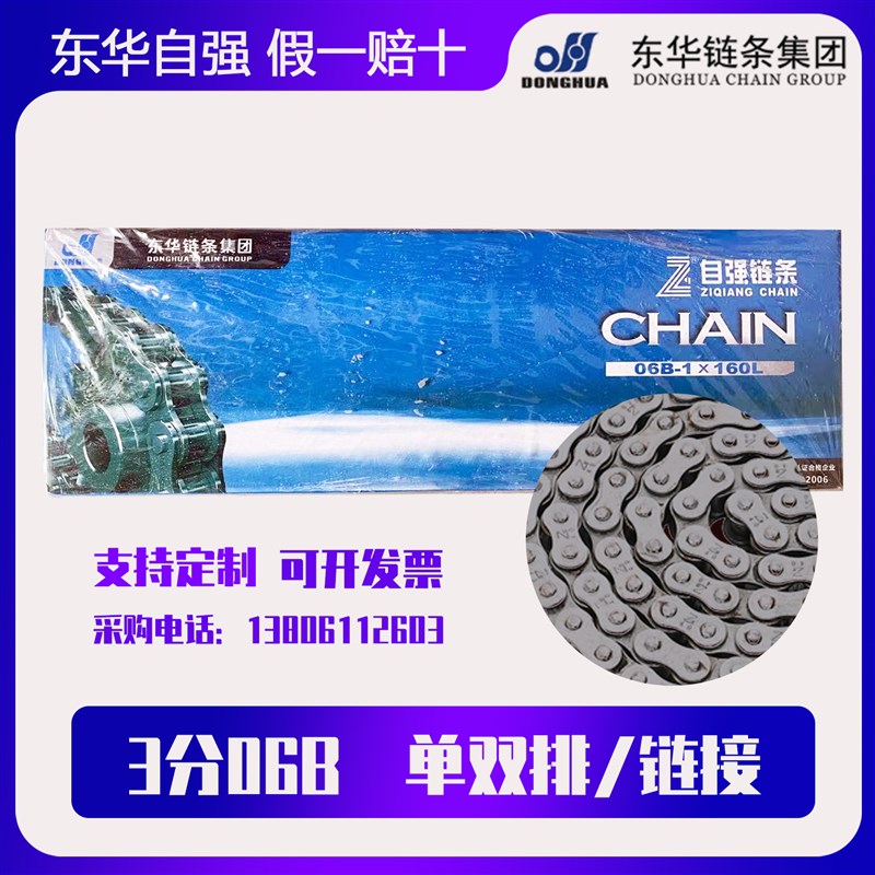 东华自强 06B单排 06B双排 3分链条接头链扣配件工业传动