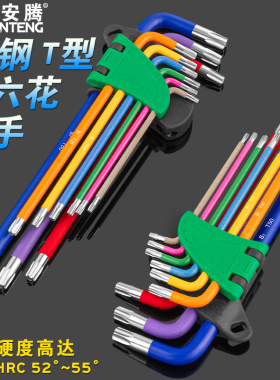 酷安腾彩色内六角花型扳手套装内六方6棱六角螺丝刀工具梅花扳手