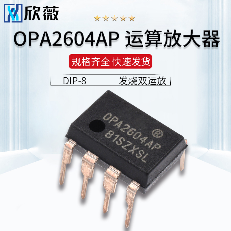 OPA2604AP OPA2604 运算放大器 发烧双运放 DIP-8 直插 IC芯片
