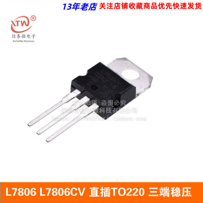 全新 L7806 L7806CV 直插TO220 三端稳压