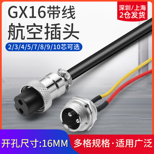 航空接头插座连接器GX16 2 3 4 5 6 7 8 10芯 插件带线2米
