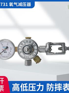 YQY-731C进口钢瓶氧气专用减压器 钢瓶框架式接口稳压 氧气减压器