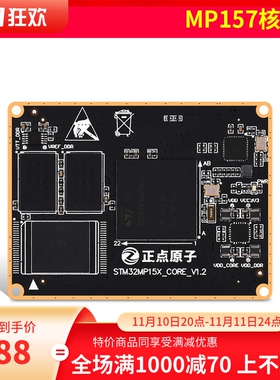 正点原子STM32MP157核心板