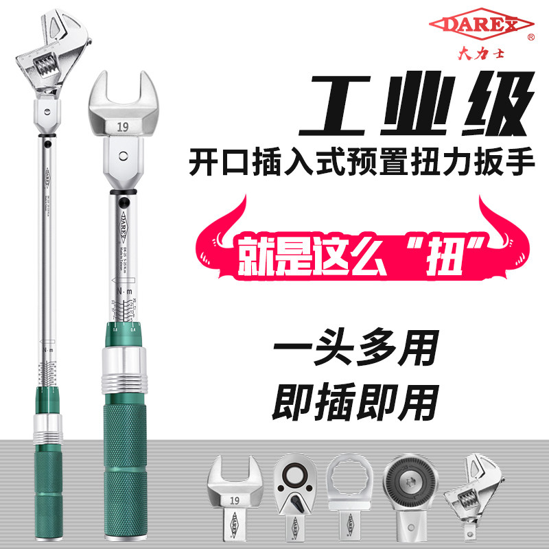台湾进口DAREX扭力扳手力矩开口活动头可换头可调预置插头插入式