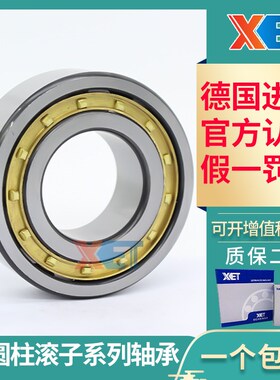德国XET进口轴承NU NJ202 203 204 205 206 207ECM/C3 P5精密