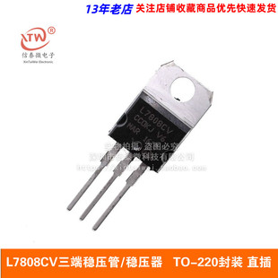 直插 7808 质量保证 220封装 L7808CV三端稳压管 稳压器