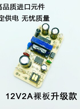 12V2A电源裸板 全新滤波IC电源裸板 足安足流 12V2000MA适配器