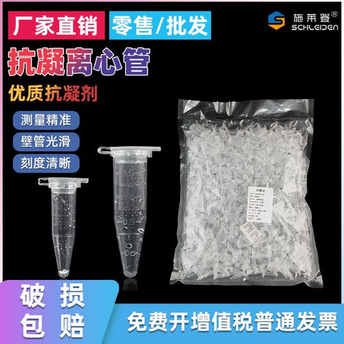 0.5ml/1.5ml抗凝离心管 抗凝管 EP管含EDTA-K2 用于血球分析 真空