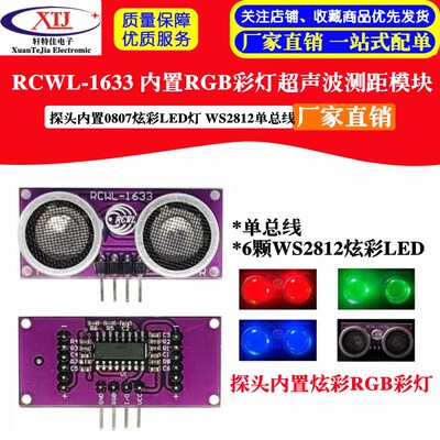 RCWL-1633 探头内置0807炫彩RGB彩灯超声波测距模块 WS2812单总线