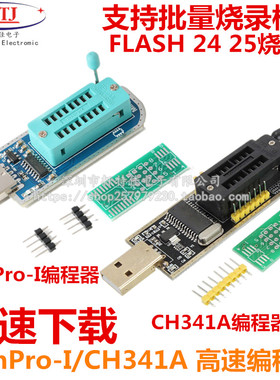 MinPro-I /CH341A编程器 USB主板路由液晶BIOS FLASH 24 25烧录器