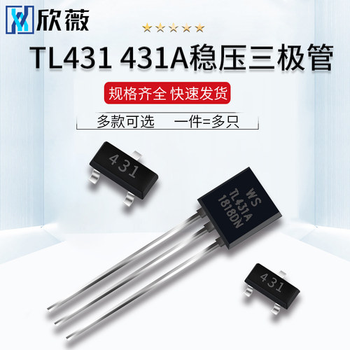 TL431 431A稳压三极管 TO-92直插 SOT-23 SOT89-3贴片