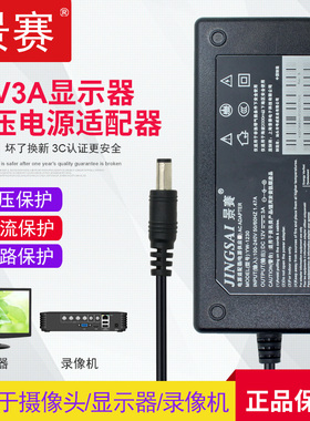 景赛 12V3A电源适配器通用aoc联想液晶显示器美甲光疗机监控录像