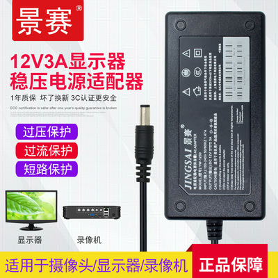 景赛 12V3A电源适配器通用aoc联想液晶显示器美甲光疗机监控录像