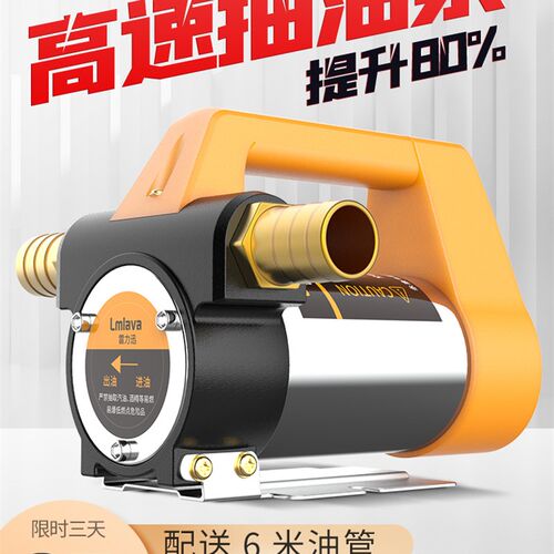 Lmlava电动抽油泵12V24V220V自吸泵油泵柴油泵加油机抽油神器小型