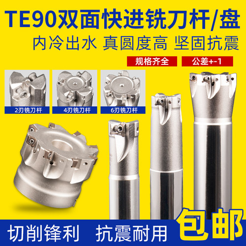 TE90双面快进给铣刀杆高效开粗方肩立铣刀4NKT刀片直角90度铣刀盘