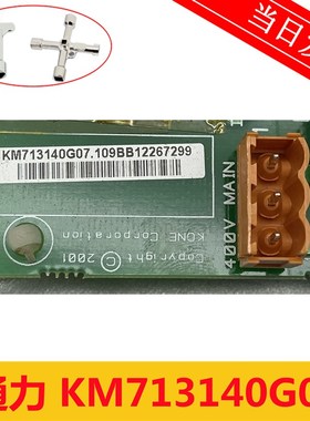 通力电梯电源板KM713140G04/G05/G07/G08原装全新现货质保
